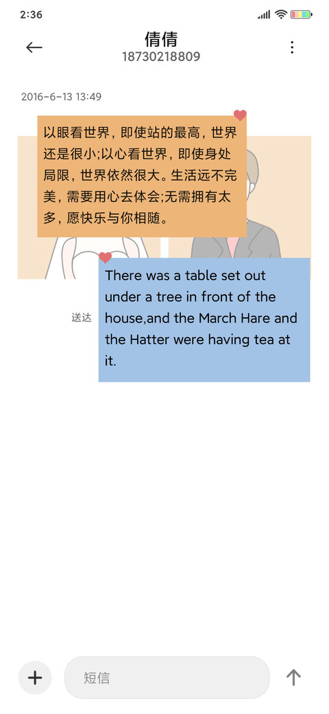 我们的恋爱纪念册 screenshot