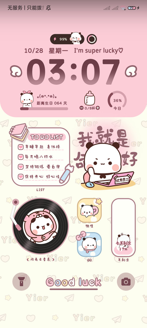 一二的好运一天 screenshot