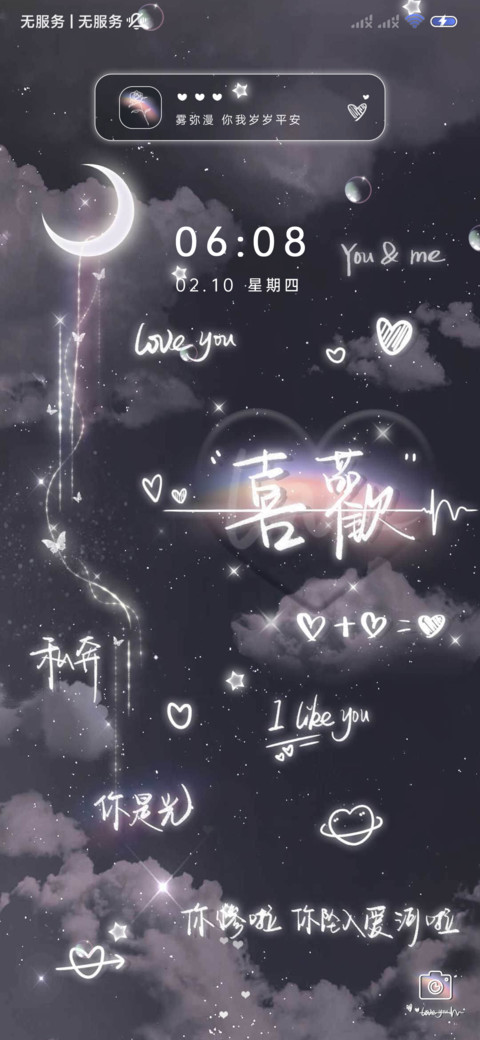 星河璀璨不及你 screenshot