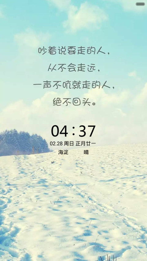 认真的雪（音乐锁屏+全图标） screenshot