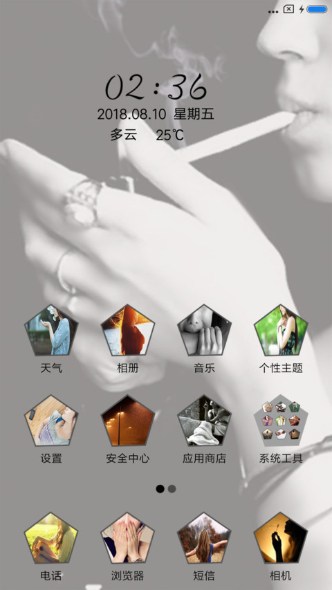 第三种爱情 screenshot