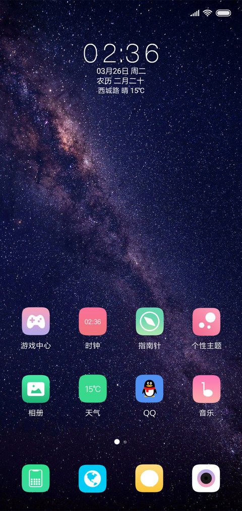 星恋简约 screenshot
