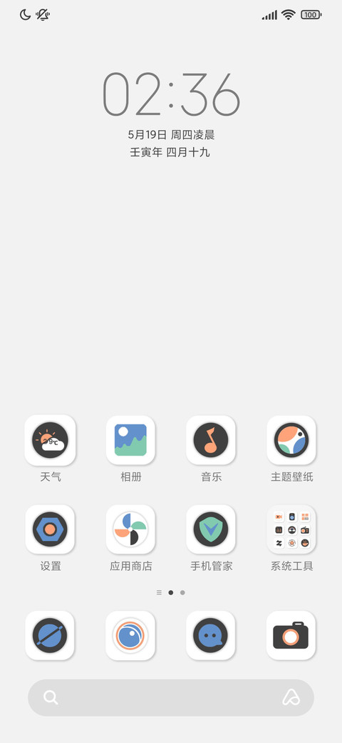 律动 新拟态 screenshot