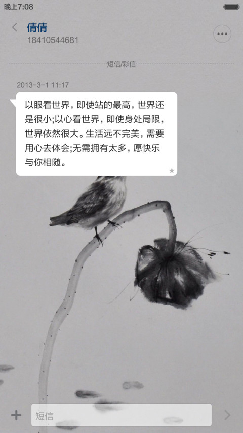 半夏晓语（3D重力感应） screenshot