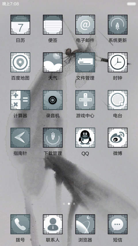 半夏晓语（3D重力感应） screenshot