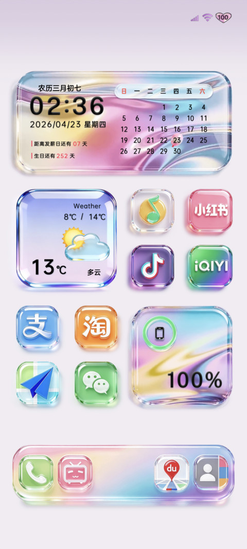 液态流光 清透玻璃 screenshot
