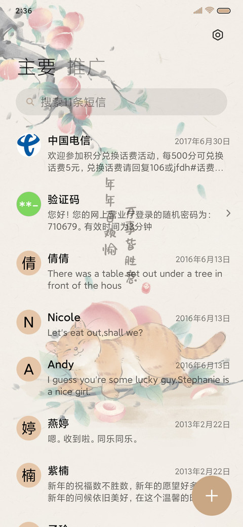 福气满满 国风猫咪 screenshot