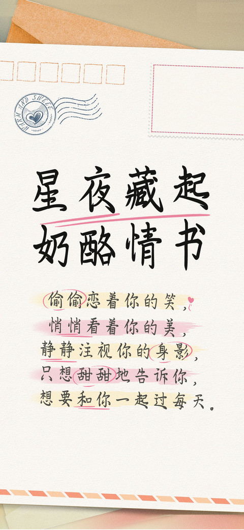 星夜藏起奶酪情书 screenshot