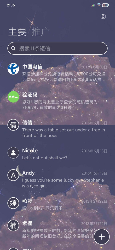 星辰大海皆不如你 screenshot