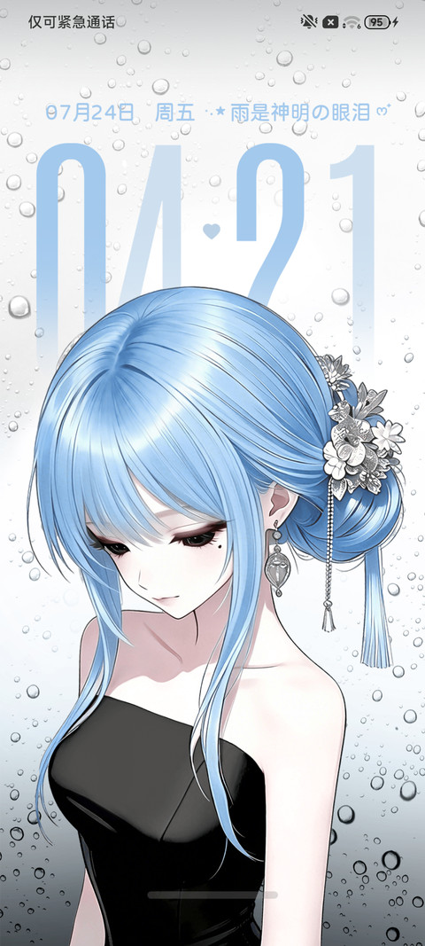 光栅 雾窗听雨少女 screenshot