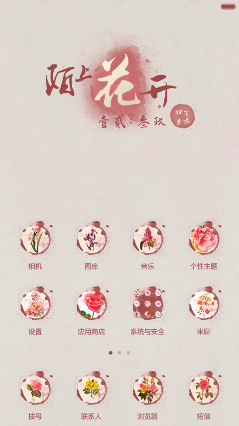 陌上花开等君归来(双解锁+音乐) screenshot
