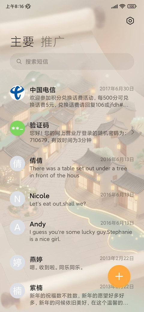 纸上春秋 昼夜切换 screenshot