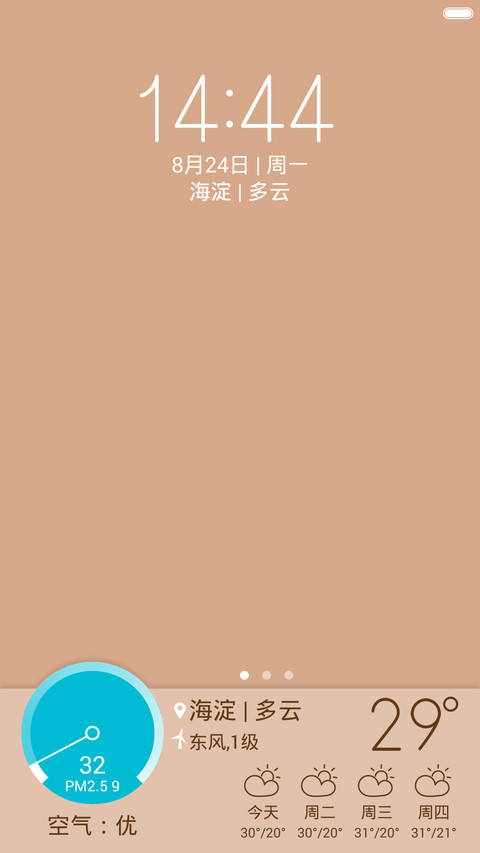 寝梦佳期 screenshot