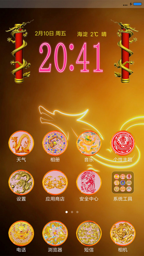 中国红龙 screenshot