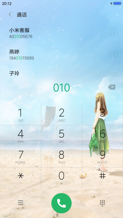 你好，陌生人 screenshot