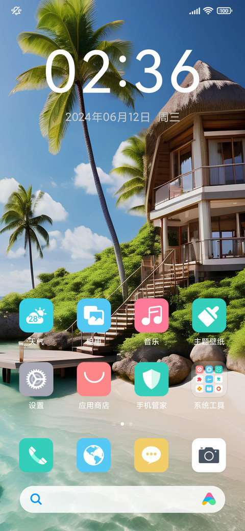 海边的美景 screenshot