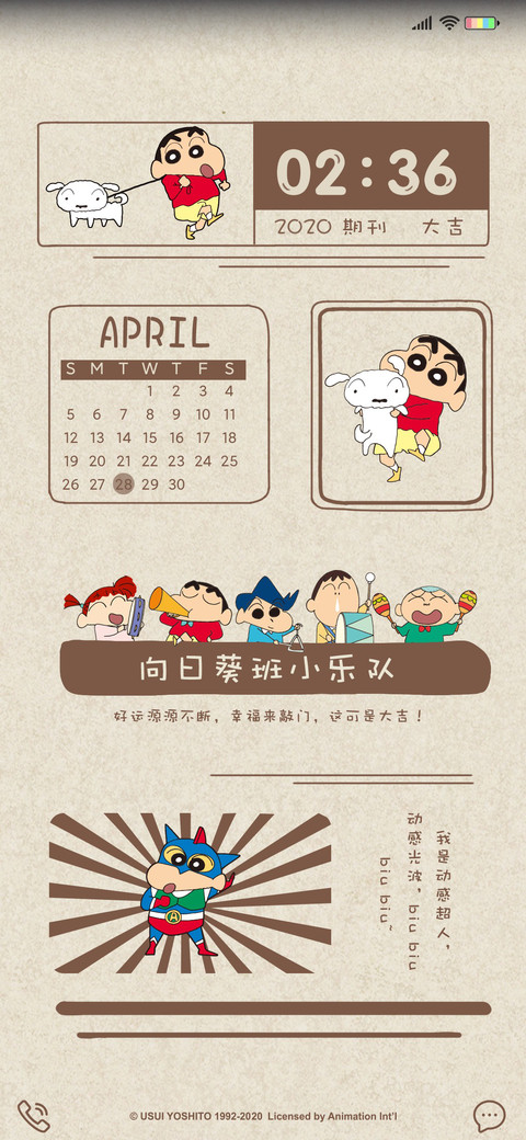 蜡笔小新 乐队画报 screenshot