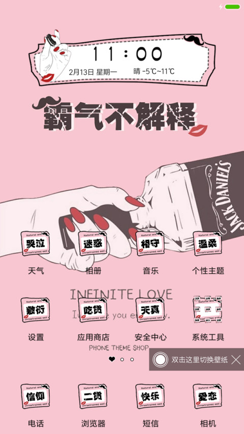 潇洒做自己 screenshot