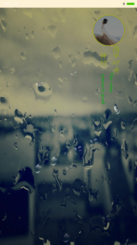 时光静好 screenshot