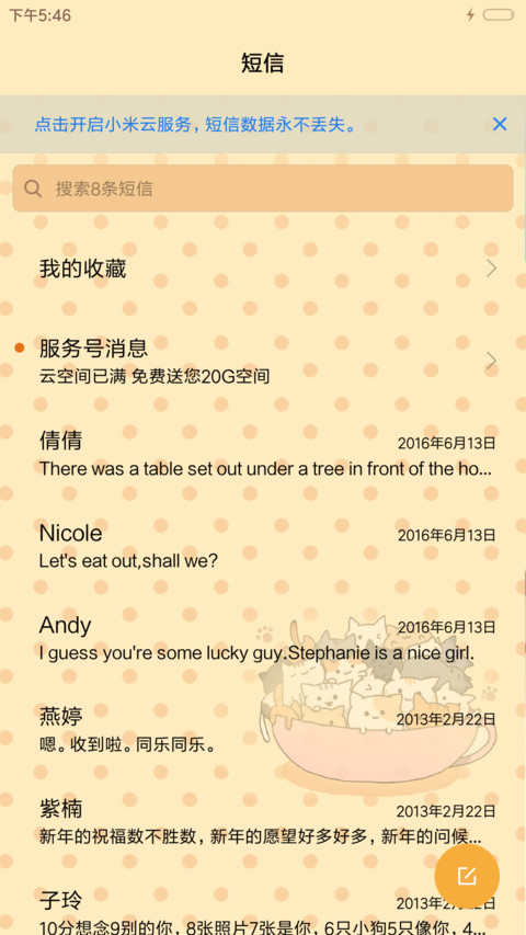 萌星球抱只猫取暖 screenshot