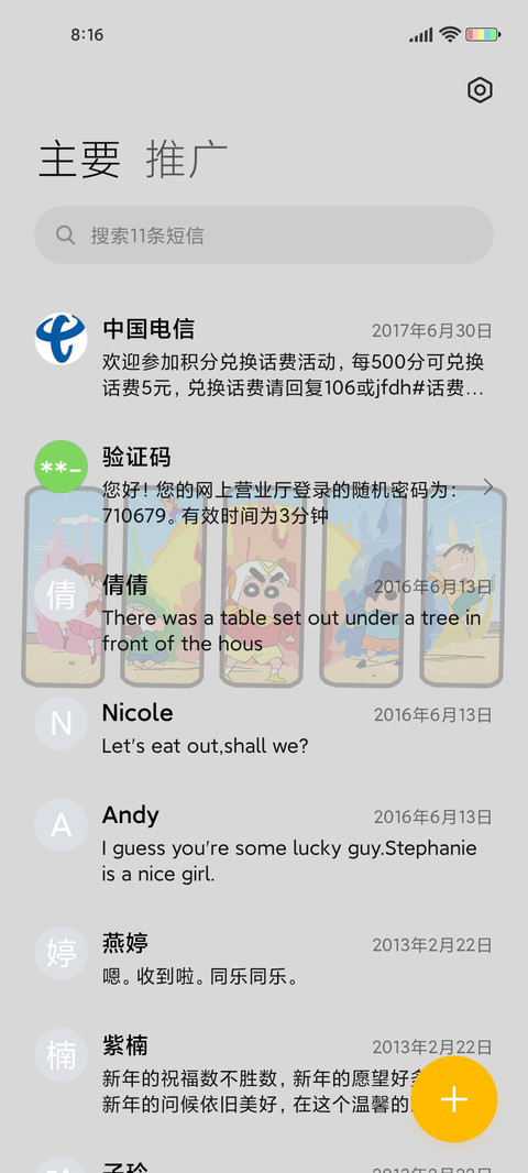 蜡笔小新 昼夜拟态 screenshot