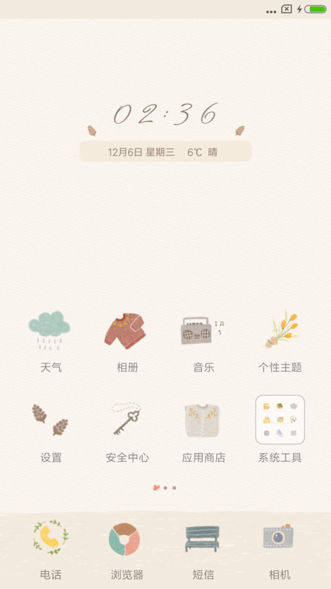 温暖的岁月 screenshot