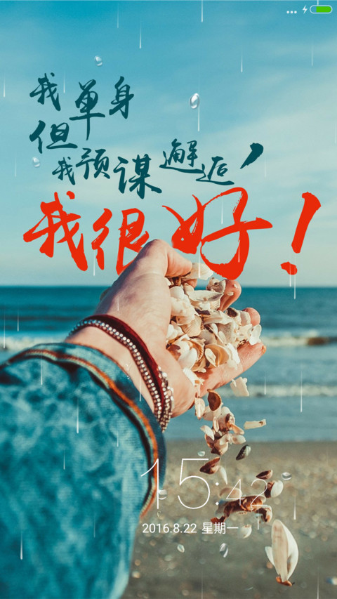 我单身.但我邂逅 screenshot