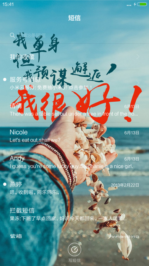 我单身.但我邂逅 screenshot