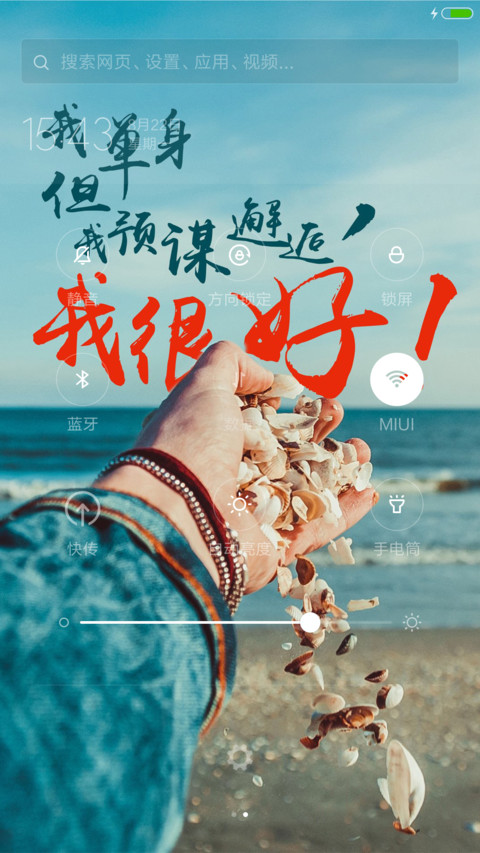 我单身.但我邂逅 screenshot