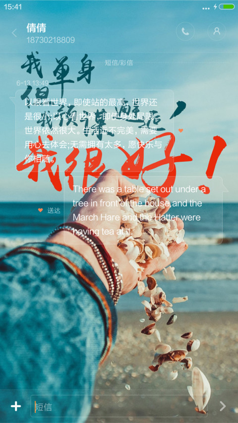 我单身.但我邂逅 screenshot