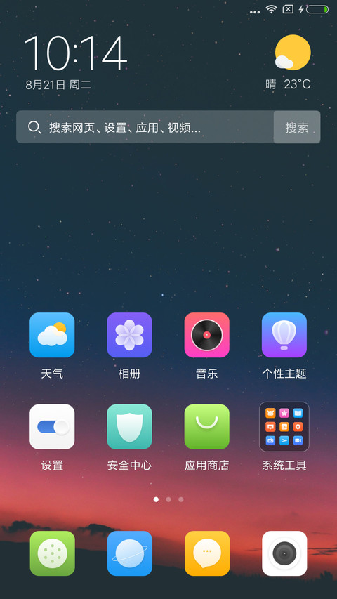 星空晚霞 screenshot