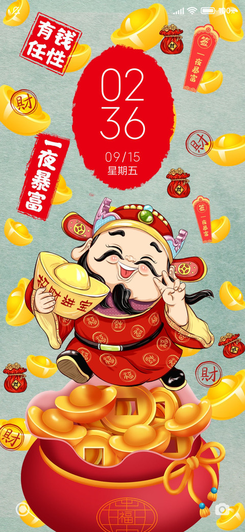 一夜暴富 screenshot