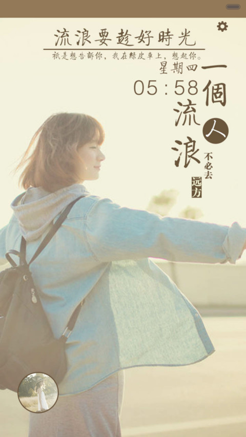 一个人的旅行（iOS解锁，音乐界面，自由桌面） screenshot