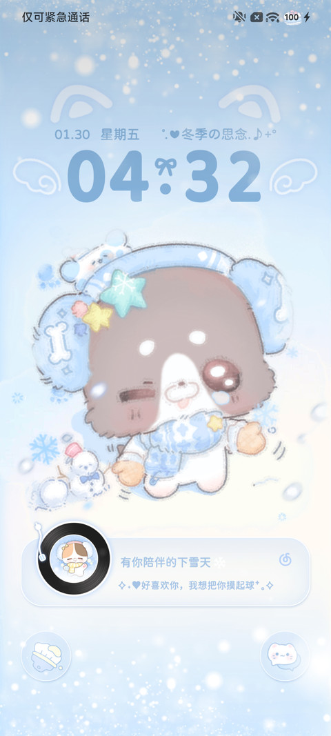 小萌物的冬季恋歌 screenshot