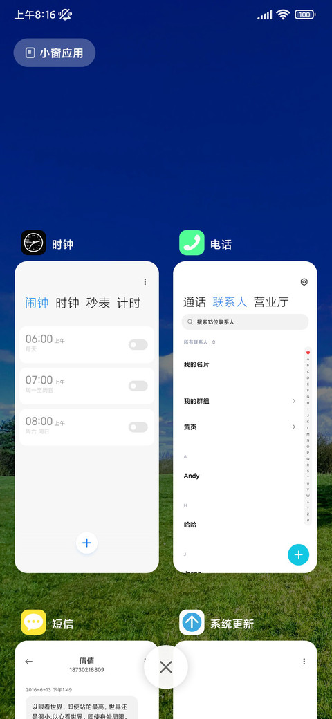 护眼 好心情 screenshot