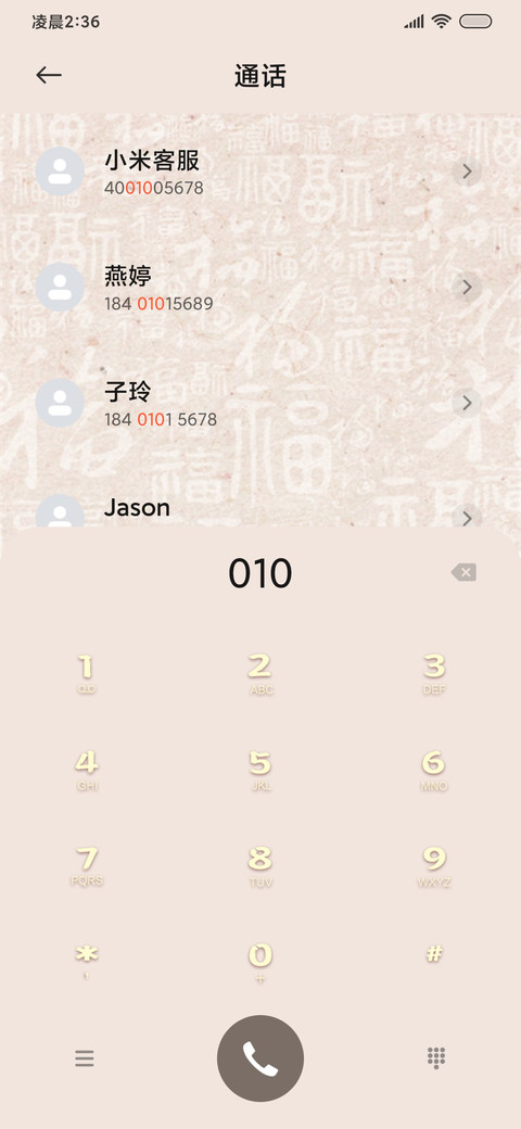 龙福齐天 多屏组件 screenshot