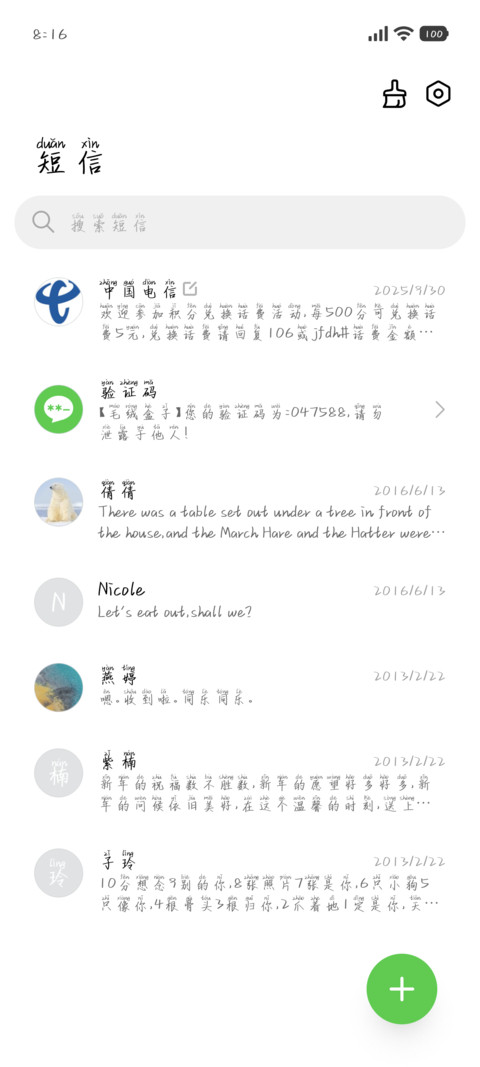 今晚的催睡员拼音体 screenshot