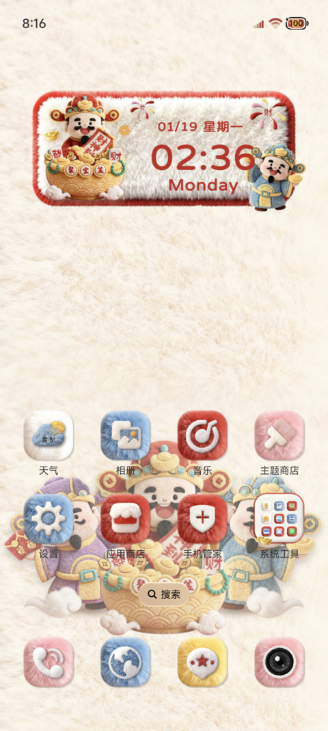 2026毛绒财神驾到 screenshot