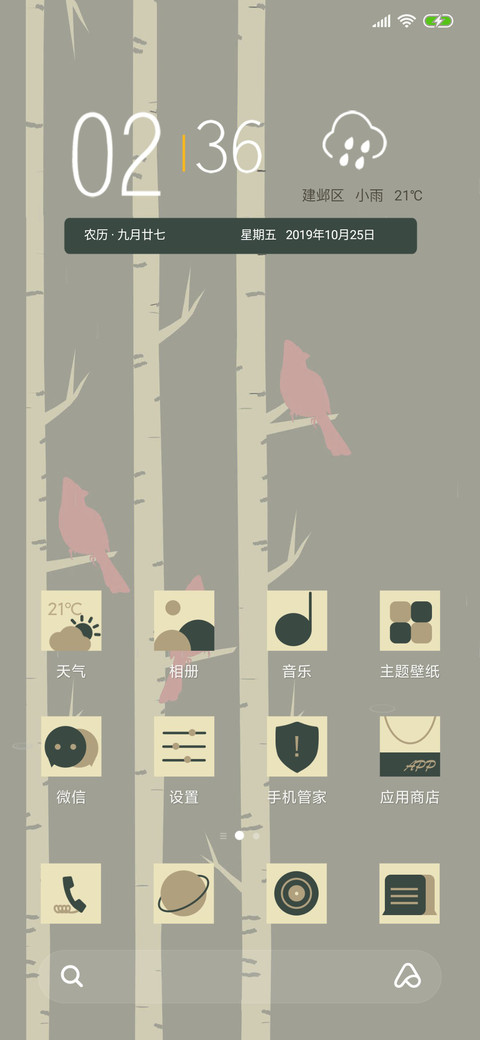 白桦林 screenshot