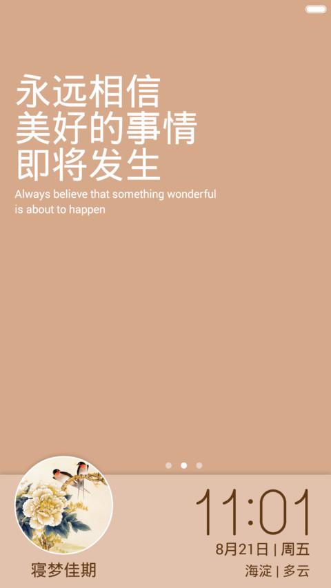 寝梦佳期 screenshot