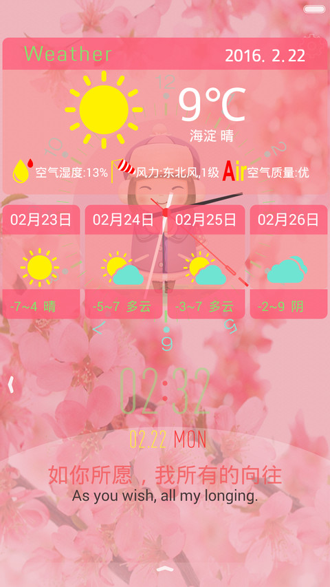 amis 粉色桃花 三屏滑动 screenshot