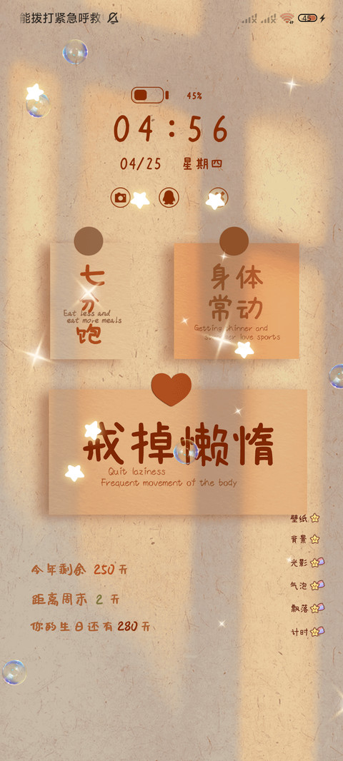 励志减肥便签 光影 screenshot
