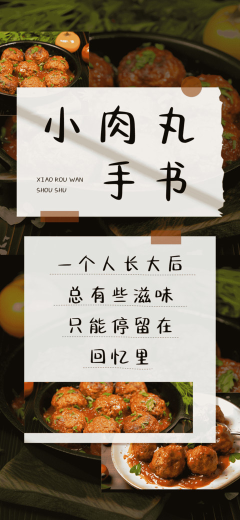 小肉丸手书 screenshot