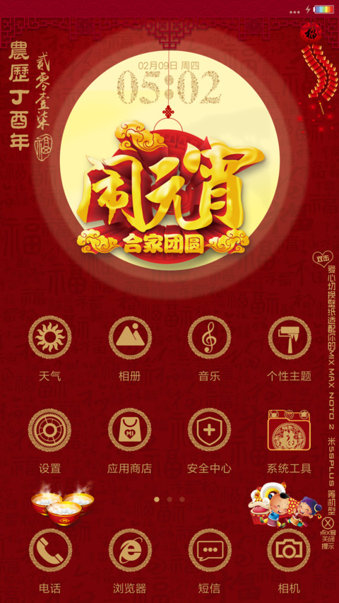 闹元宵 猜灯谜 screenshot