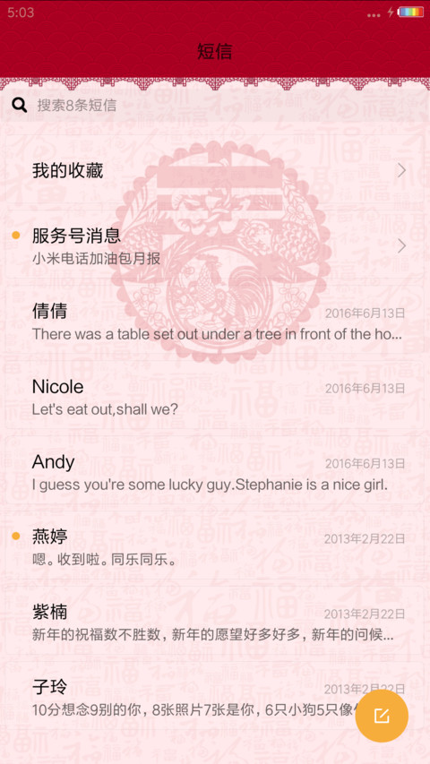 闹元宵 猜灯谜 screenshot