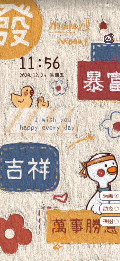 一起暴富鸭 screenshot