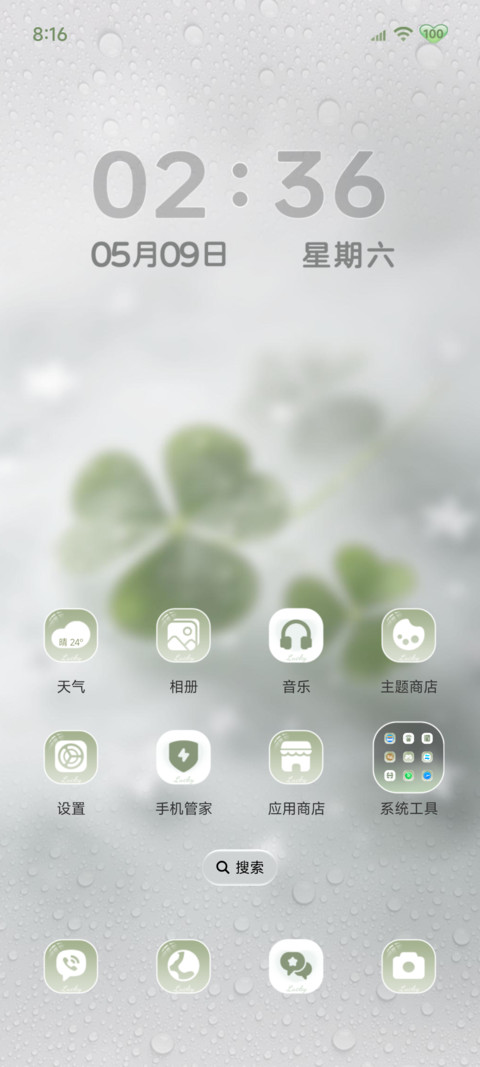自定义幸运如雨初晴 screenshot