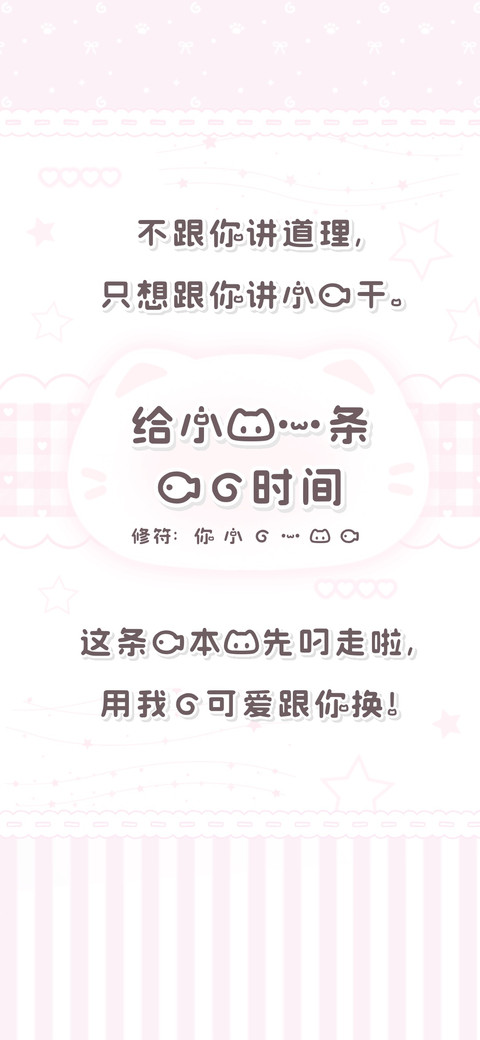 给小猫一条鱼的时间 screenshot