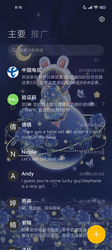 多换图挚爱玫瑰星球 screenshot