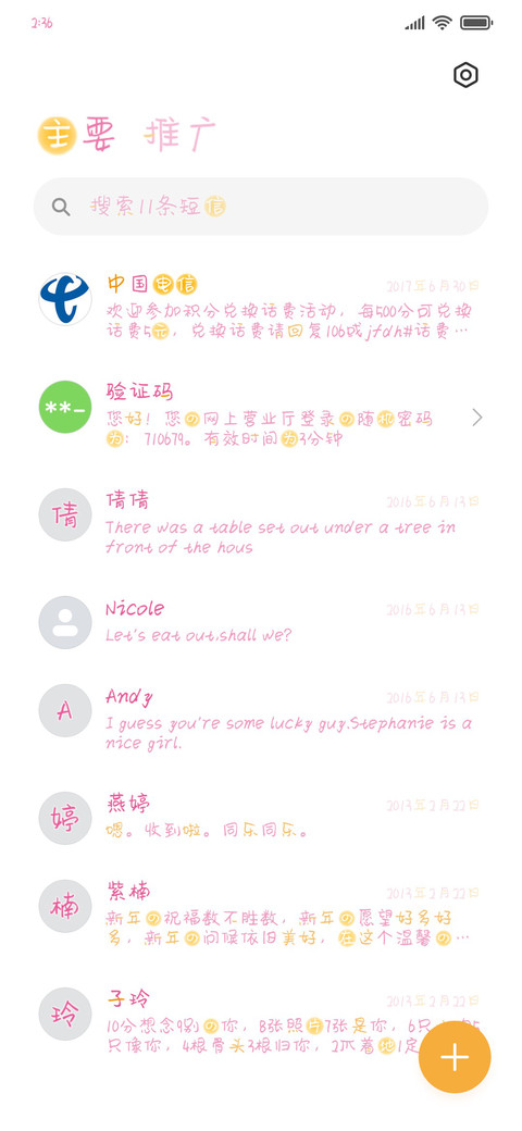 酸奶草莓的蛋糕 screenshot